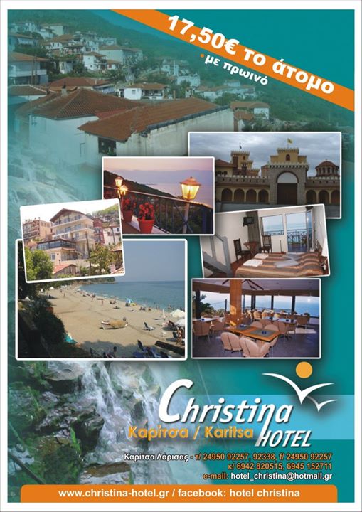 hotel christina offer 2014