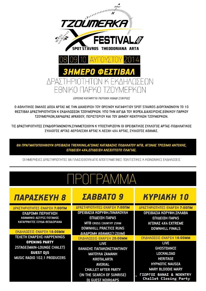 tzoumerka x festival 2014 info