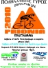Riding weekend στα Πριόνια Γρεβενών